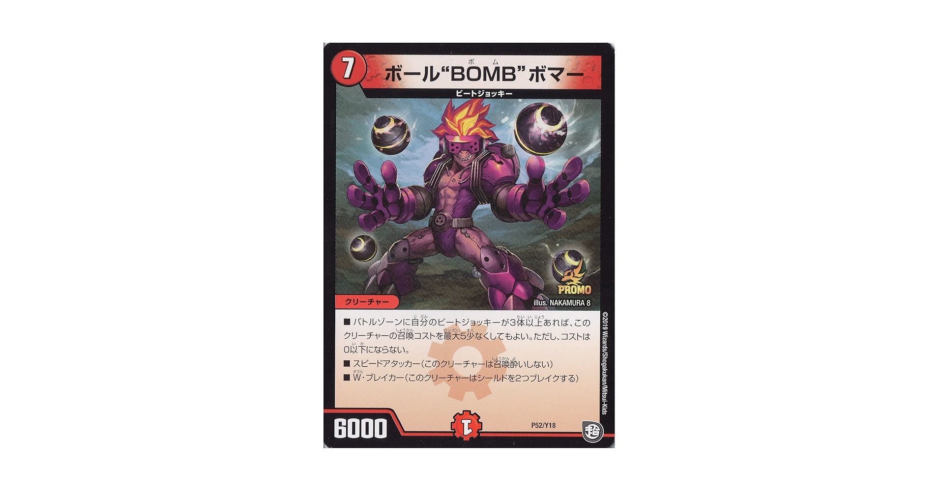 デュエマ　ボール　BOMB ボマー　一枚300円 Amazon.co.jp: デュエルマスターズ P52-Y18 《ボール❝BOMB
